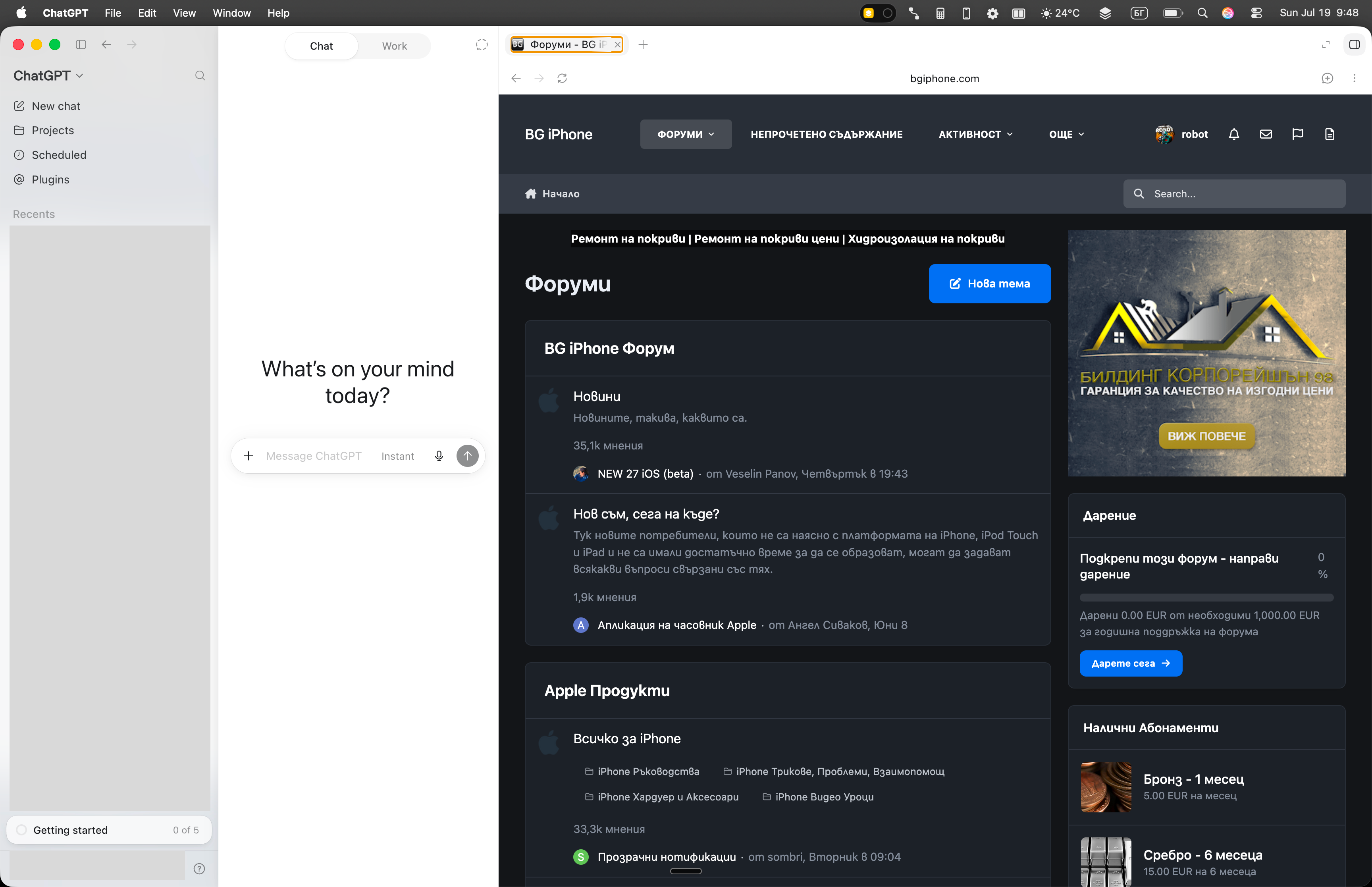 ChatGPT Ново Десктоп приложение (преди Atlas)